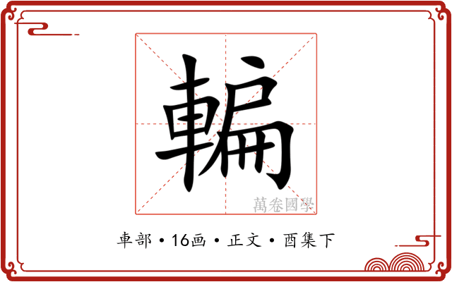 䡢