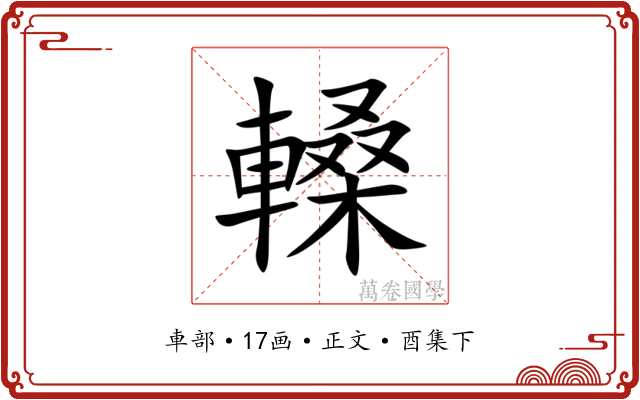 䡦