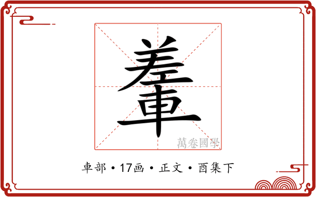 䡨
