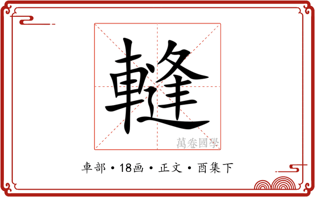 䡫