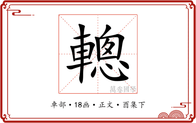 䡯