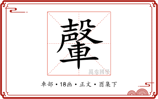 䡰