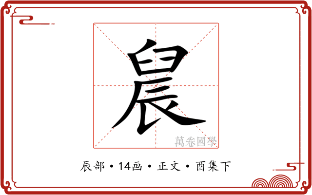 䢅