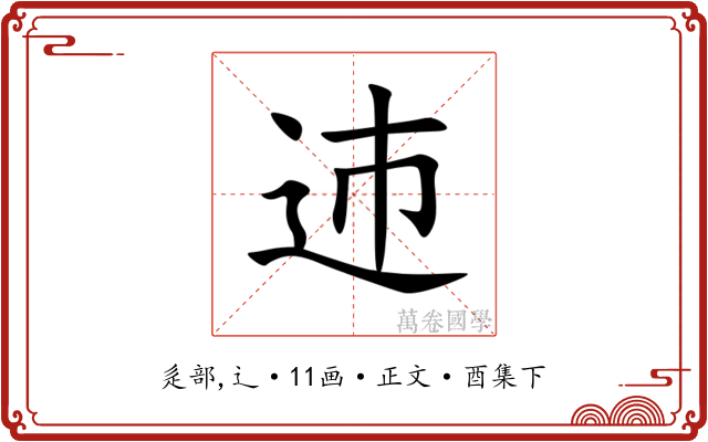 䢌