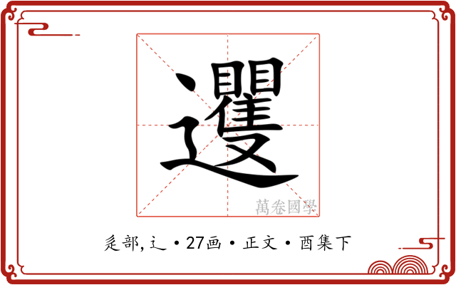 䢲