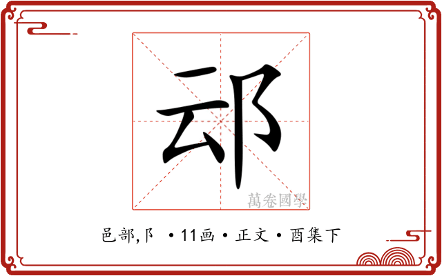 䢵