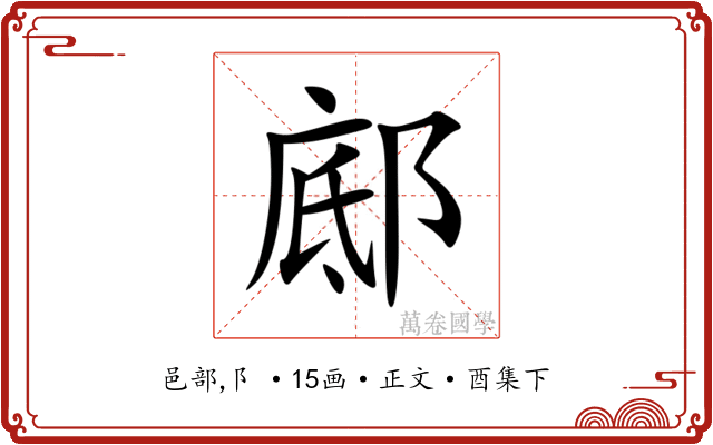 䣌