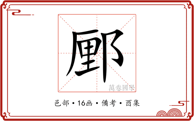 䣑