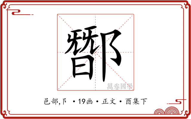䣟