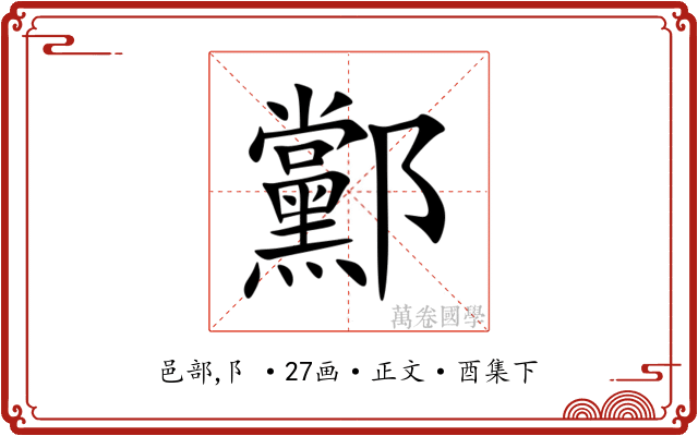 䣣