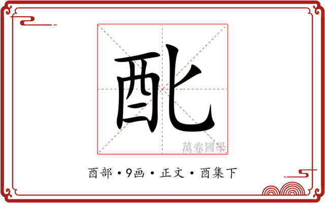 䣥