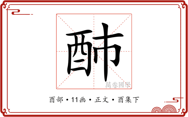 䣪