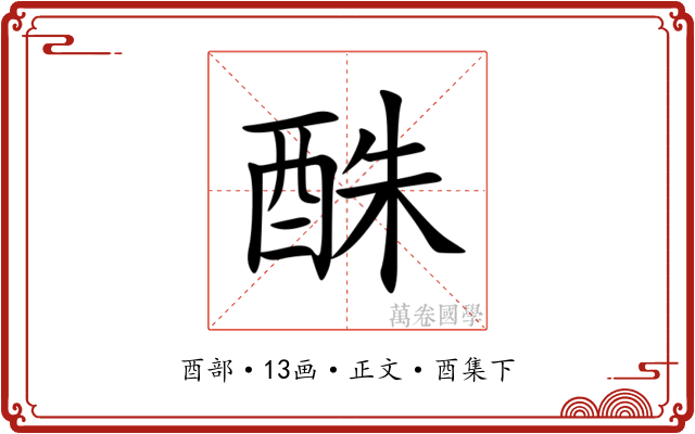 䣷