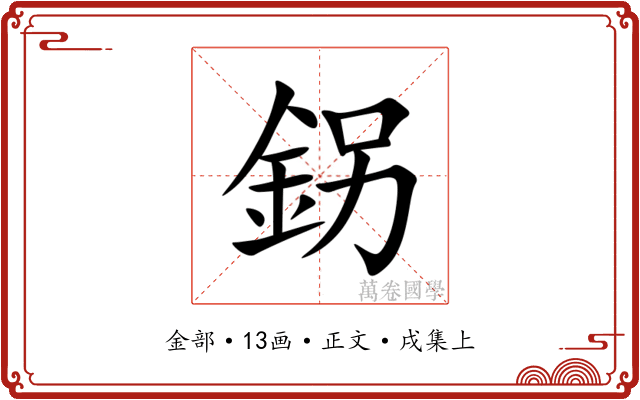 䤢