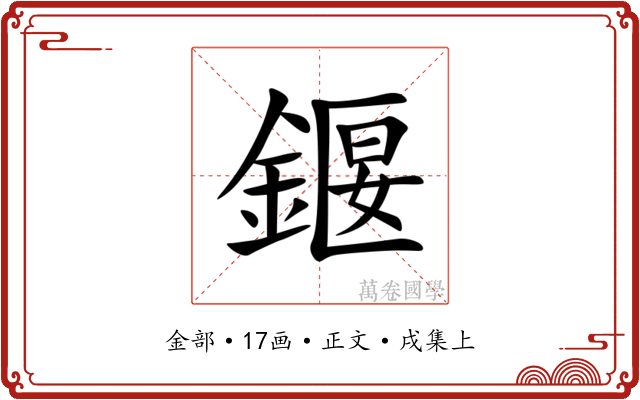 䤷