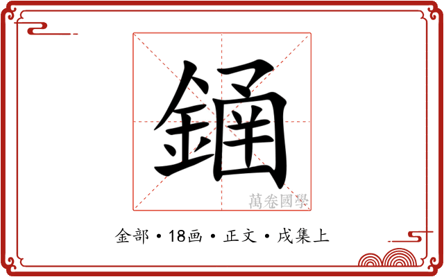 䥁