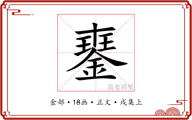 䥅