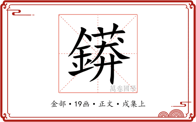 䥈