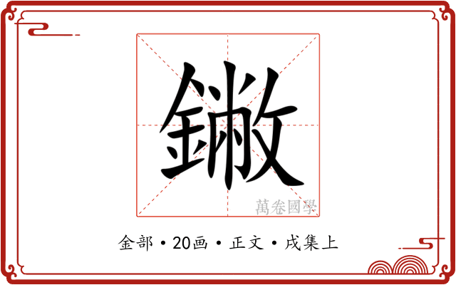䥕