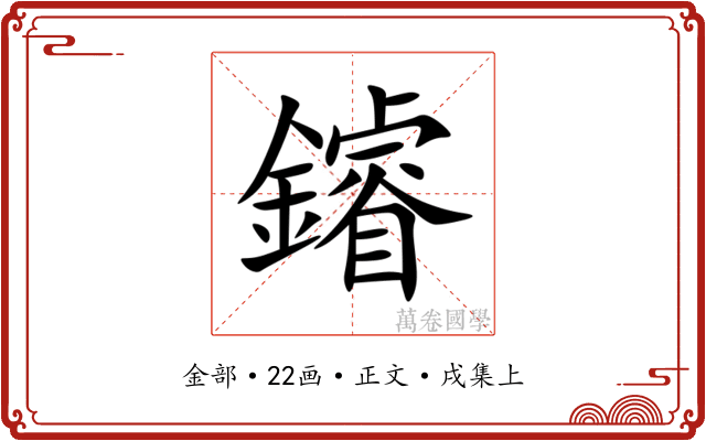 䥧
