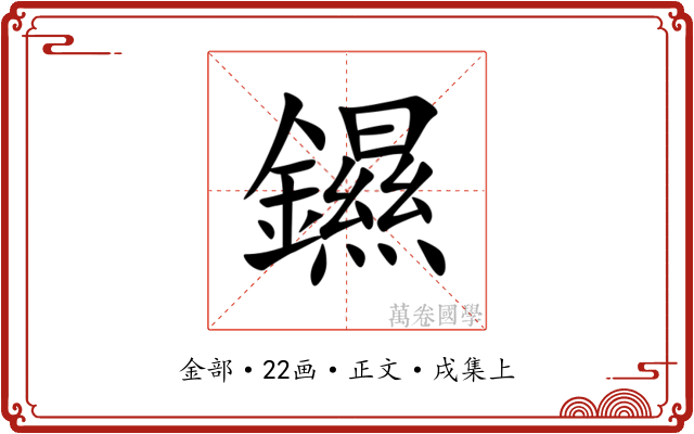 䥪