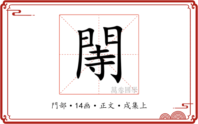 䦙
