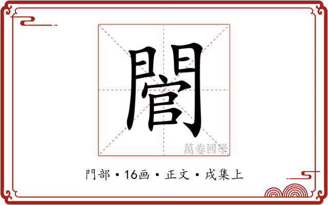 䦡
