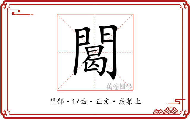 䦪