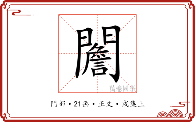 䦲