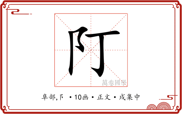 䦺