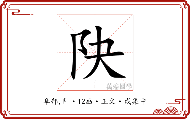 䦼