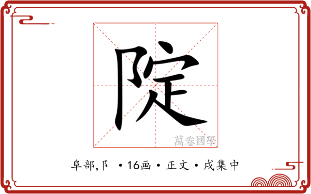 䧑