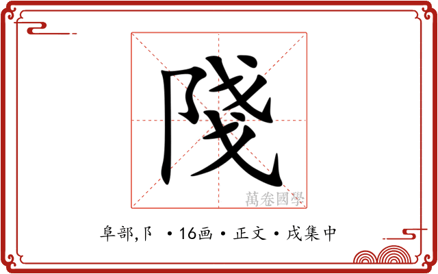 䧖