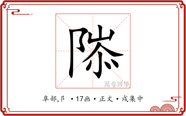 䧙