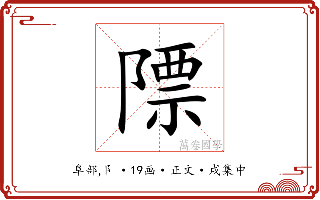 䧣