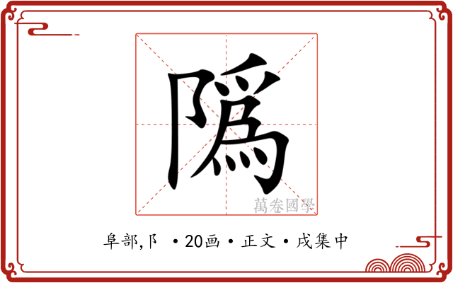 䧦