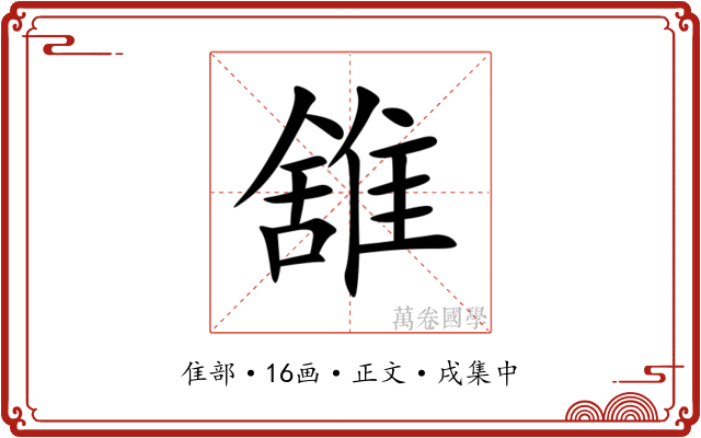 䧾