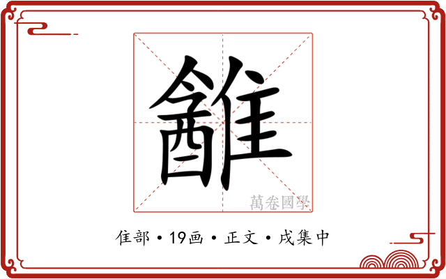 䨄
