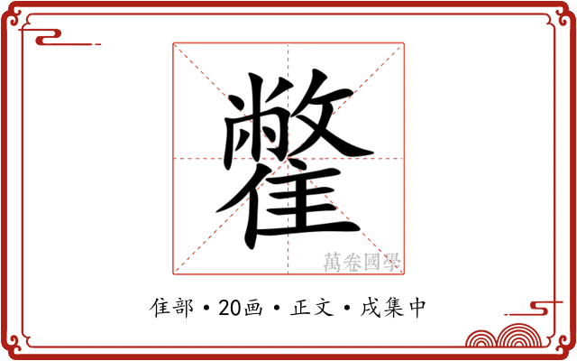 䨆