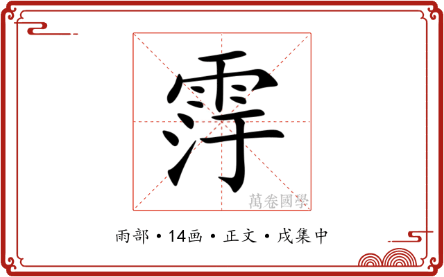 䨕