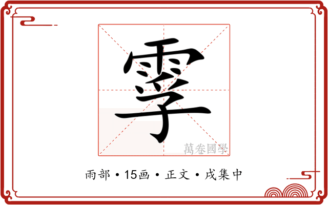 䨗