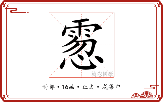 䨚