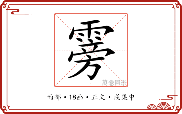 䨦