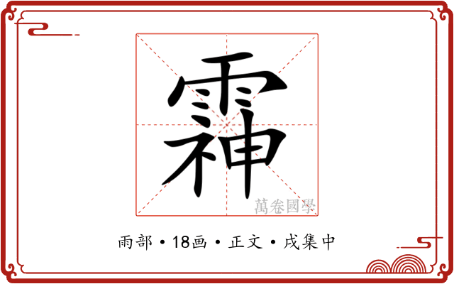 䨩