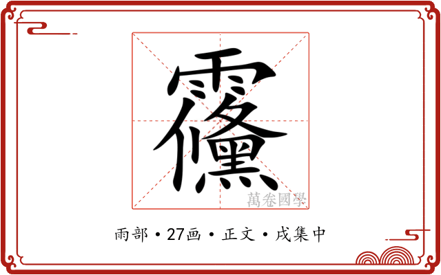 䨹