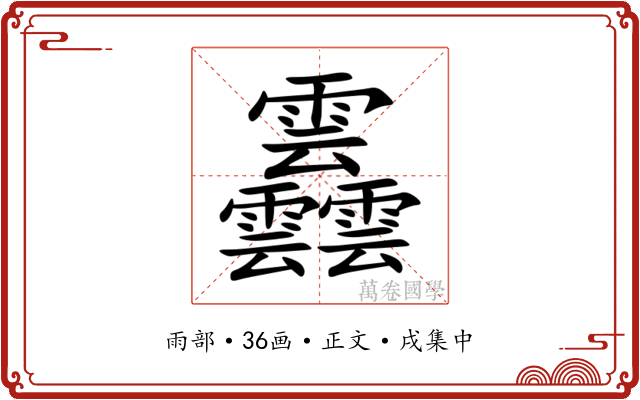 䨺