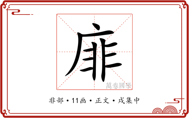 䨾