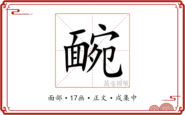 䩊