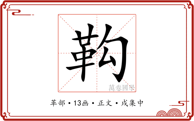 䩓