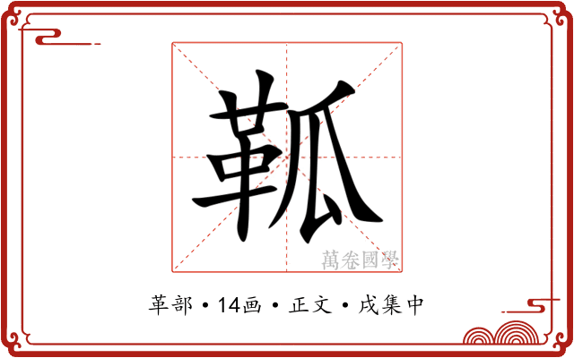 䩝